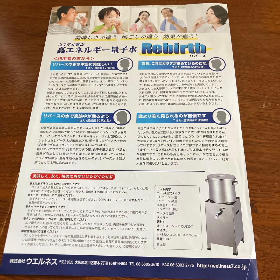 VGテクノロジー量子水高回転循環システム　Rebirth リバース　10リットル