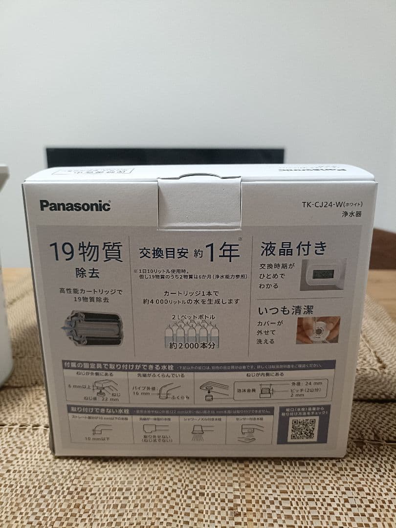 【未使用】Panasonic TK-CJ24-W 蛇口用浄水器