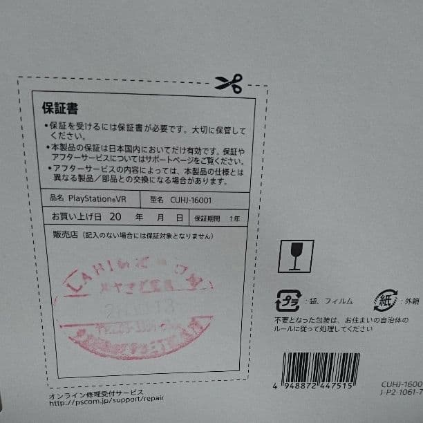 PSVRカメラ同梱版