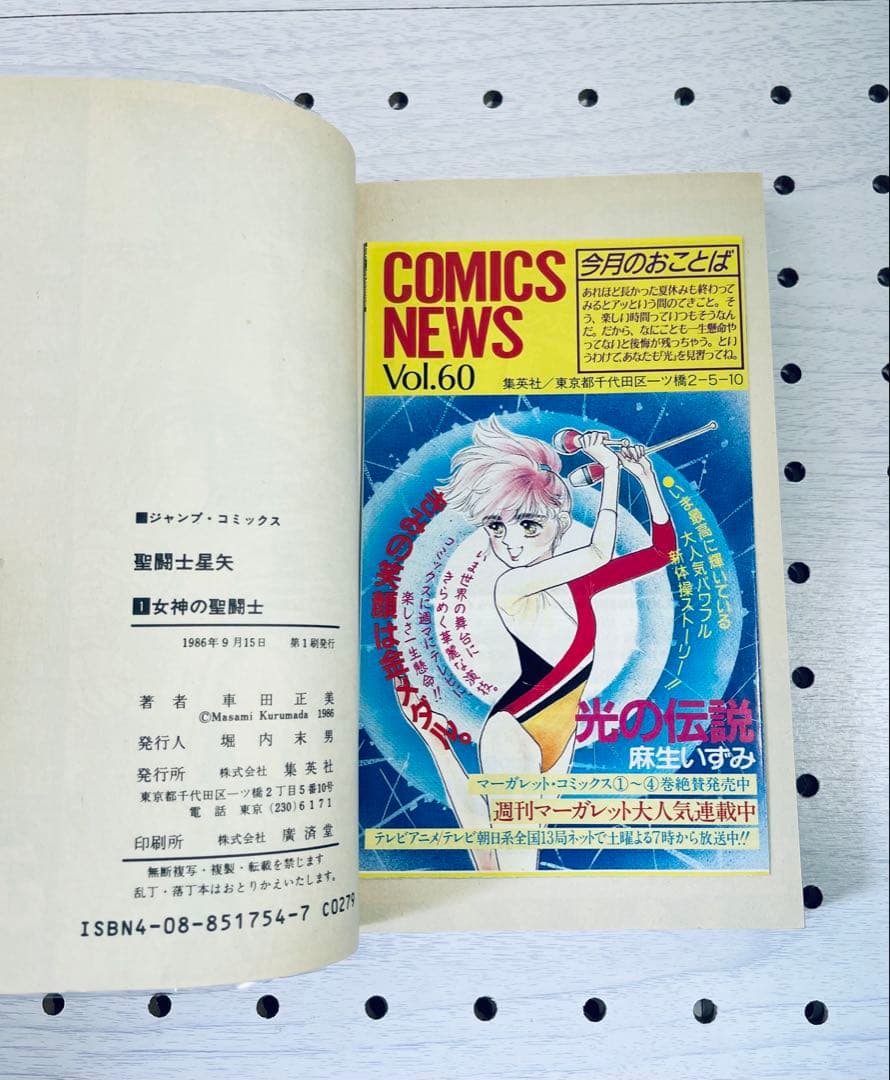 【全巻初版】聖闘士星矢 ★ チラシ付き