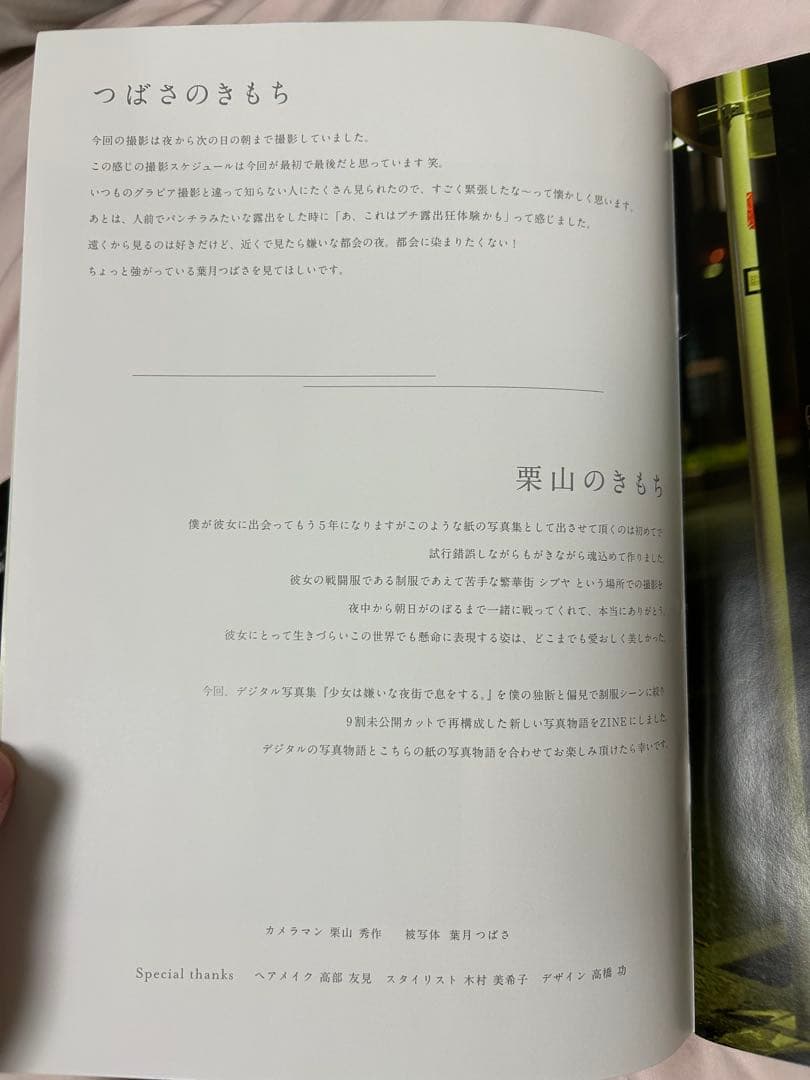 栗山秀作 つばさ 写真集