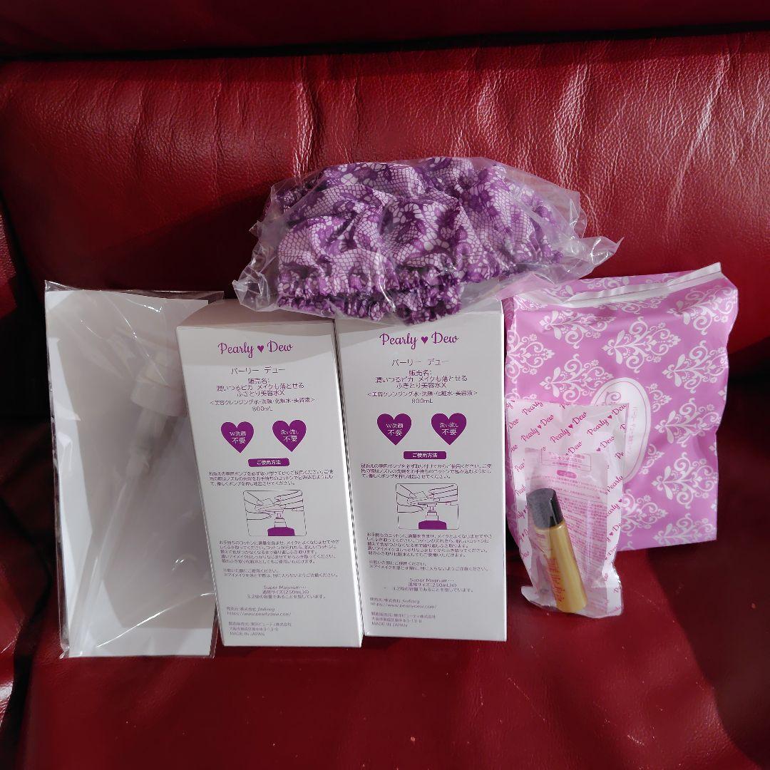 【2026年1月リニューアル最新】パーリーデュー　メイク拭き取り美容水　完売品