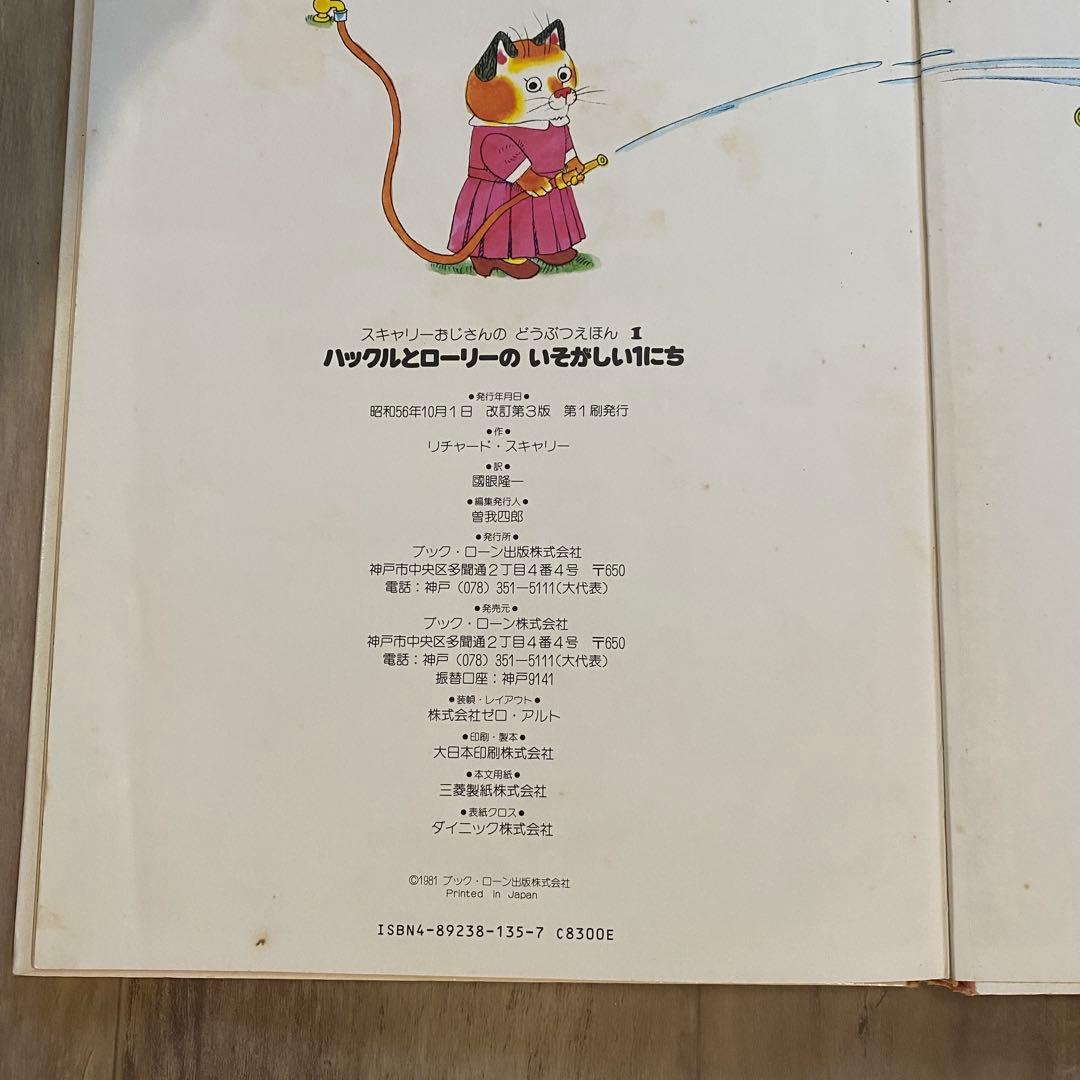 スキャリーおじさんのどうぶつえほん　1-20巻