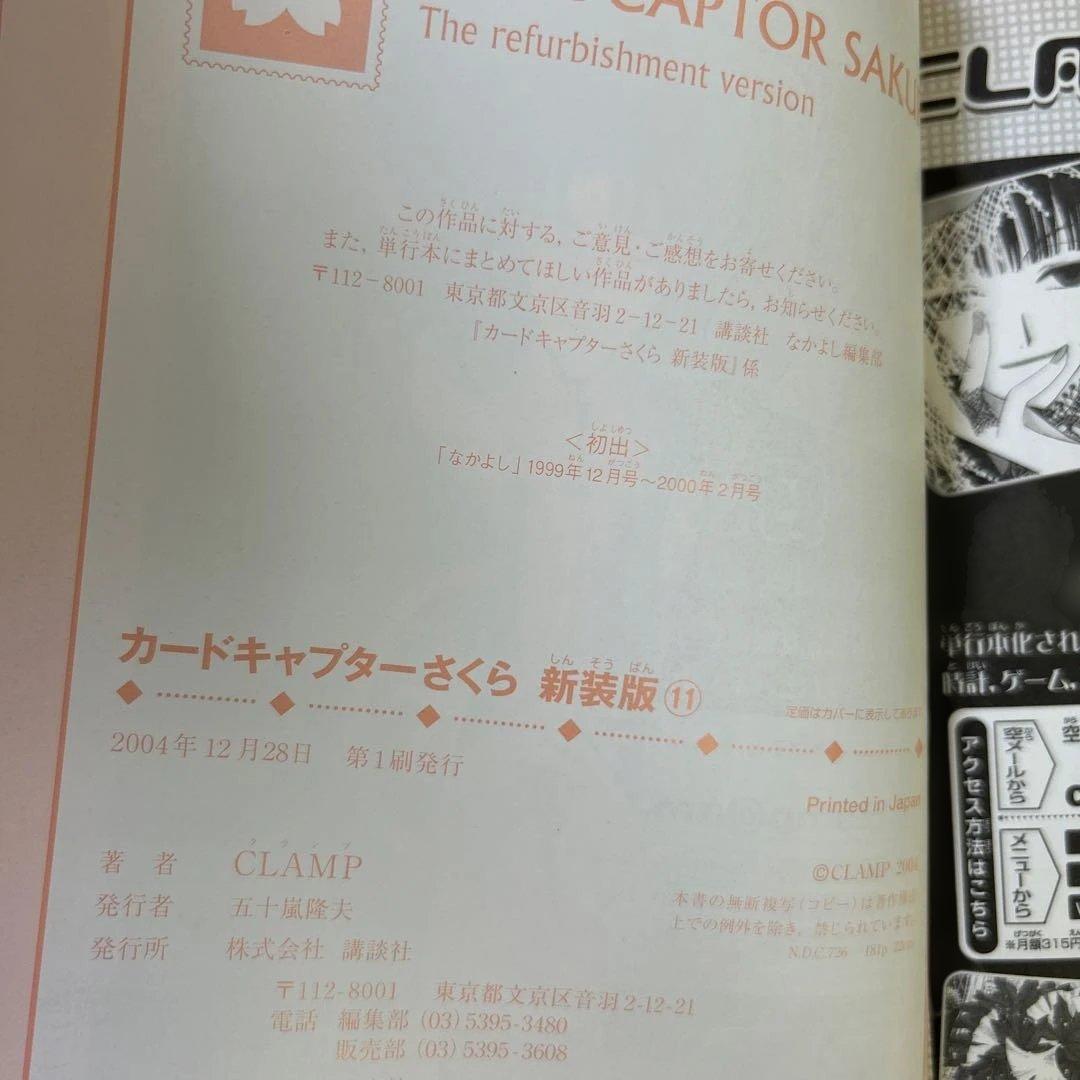 [全初版] カードキャプターさくら 新装版 ／ CLOVER 新装版 全巻セット