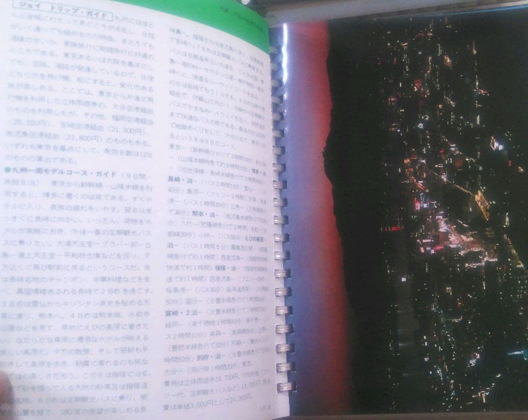 希少　昭和　レトロ　トラベラーズ・カード　ガイドブック　観光　名所　15巻