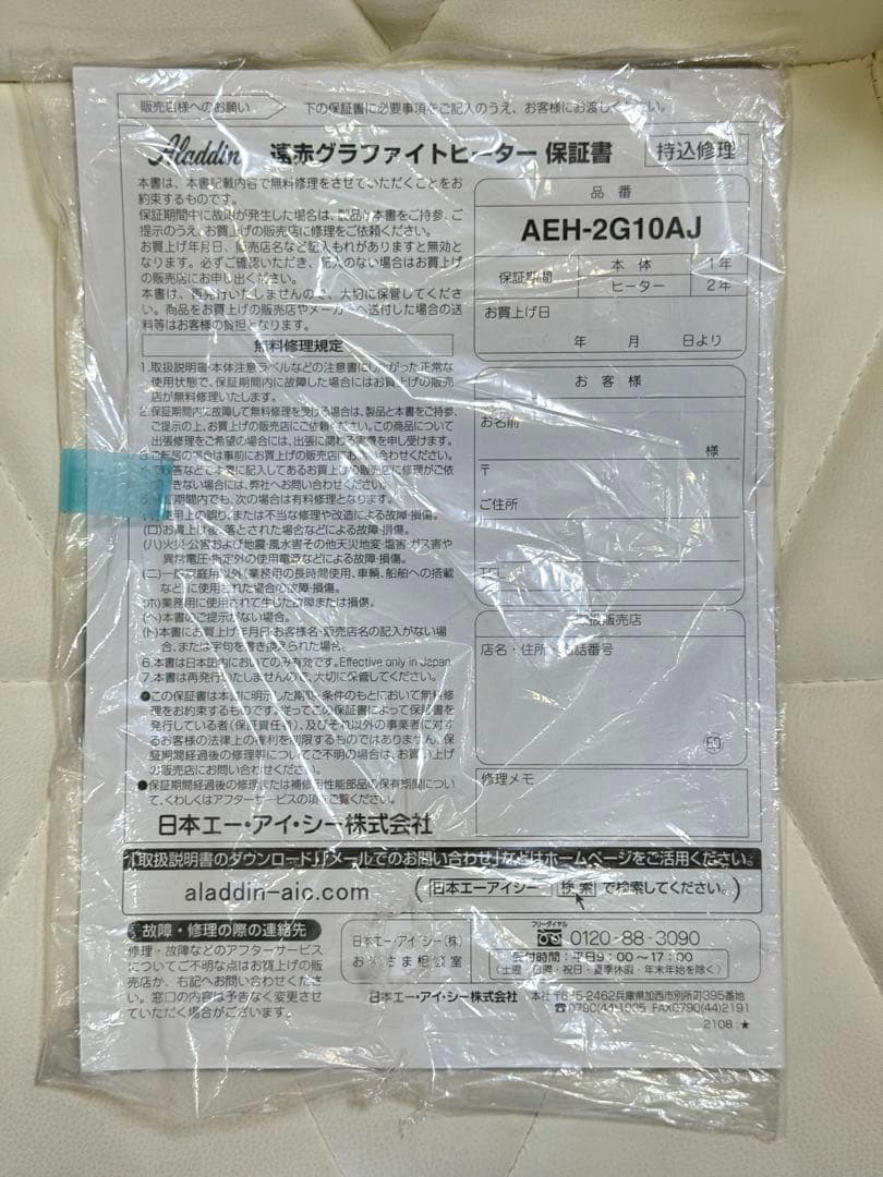【極美品】アラジン　遠赤グラファイトヒーター白AEH-2G10AJ 2022年製