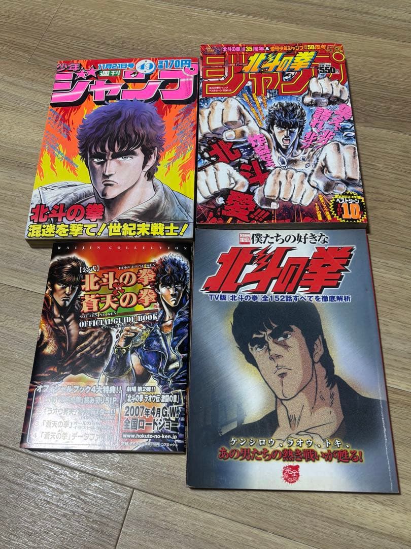 北斗の拳　全巻初版　コミックスニュース　全巻セット　関連本オマケ