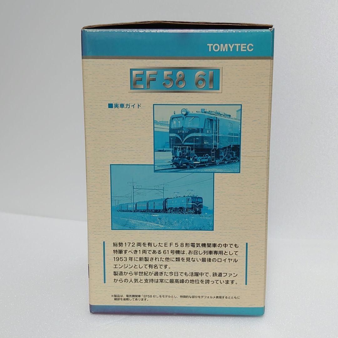 動作確認済み EF 58 61 目覚まし時計　トミーテック