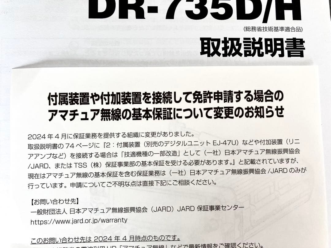 アルインコDR-735D 20w/20w アマチュア無線機