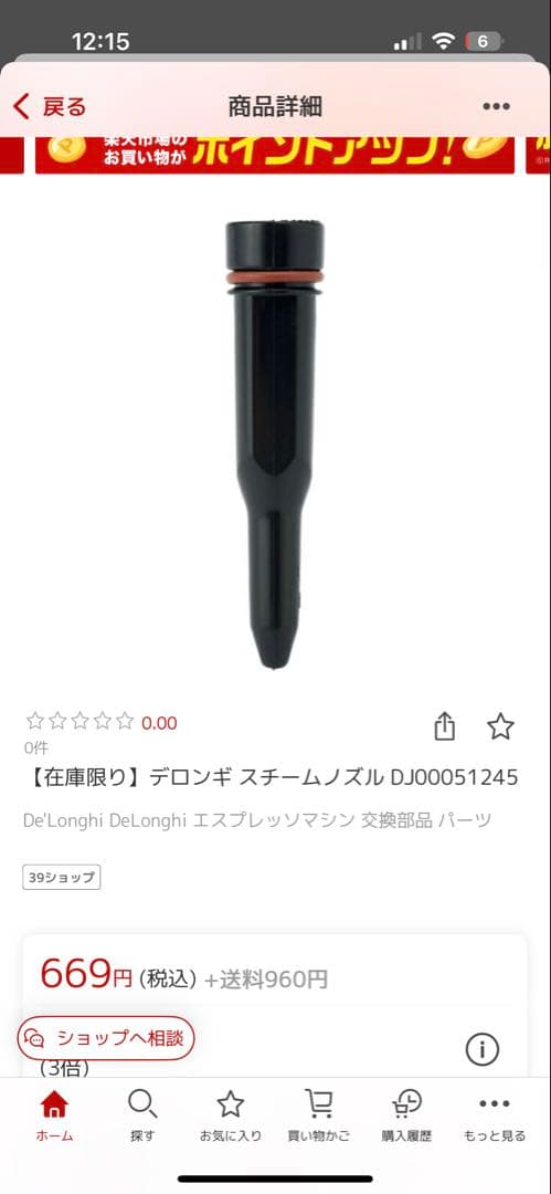 DeLonghi Icona エスプレッソマシン レッド箱付きEC0310R