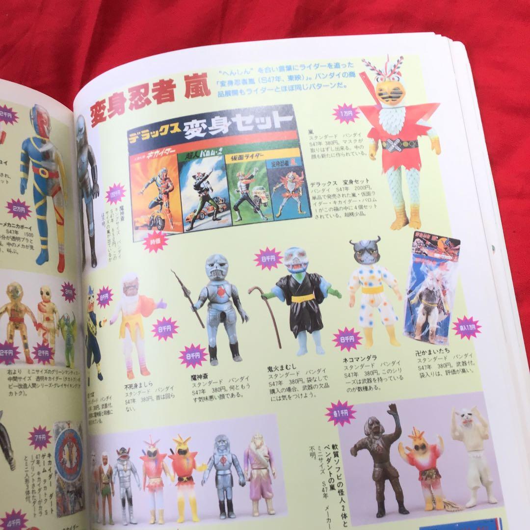 希少　宇宙船　別冊　怪獣・ヒーローお宝鑑定カタログ　1998年版　状態良好