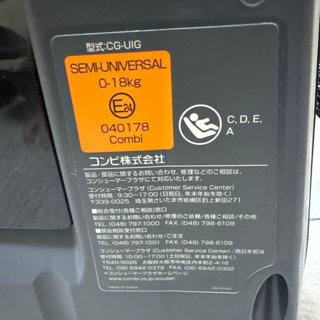 B079 コンビ クルムーヴスマート ISOFIX JN570 チャイルドシート