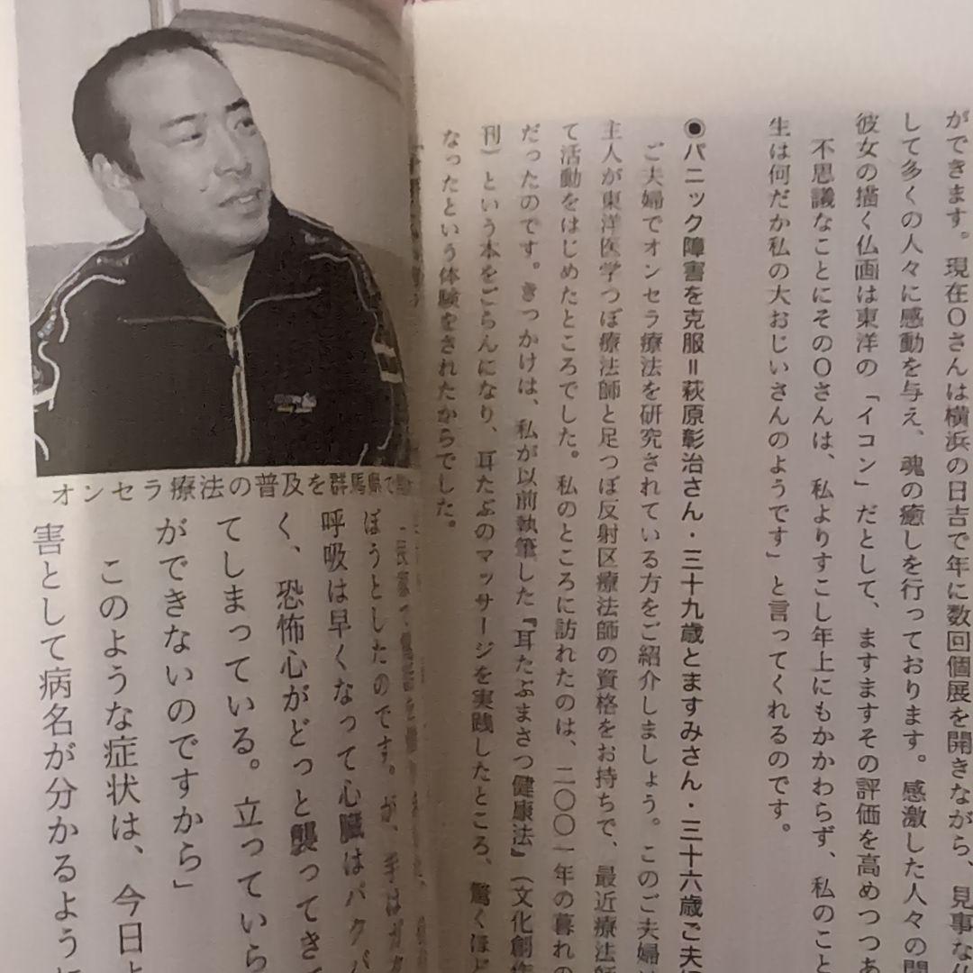 オンセラ心身健康法 : 自分で治す力が湧き出る : 驚異の温熱療法