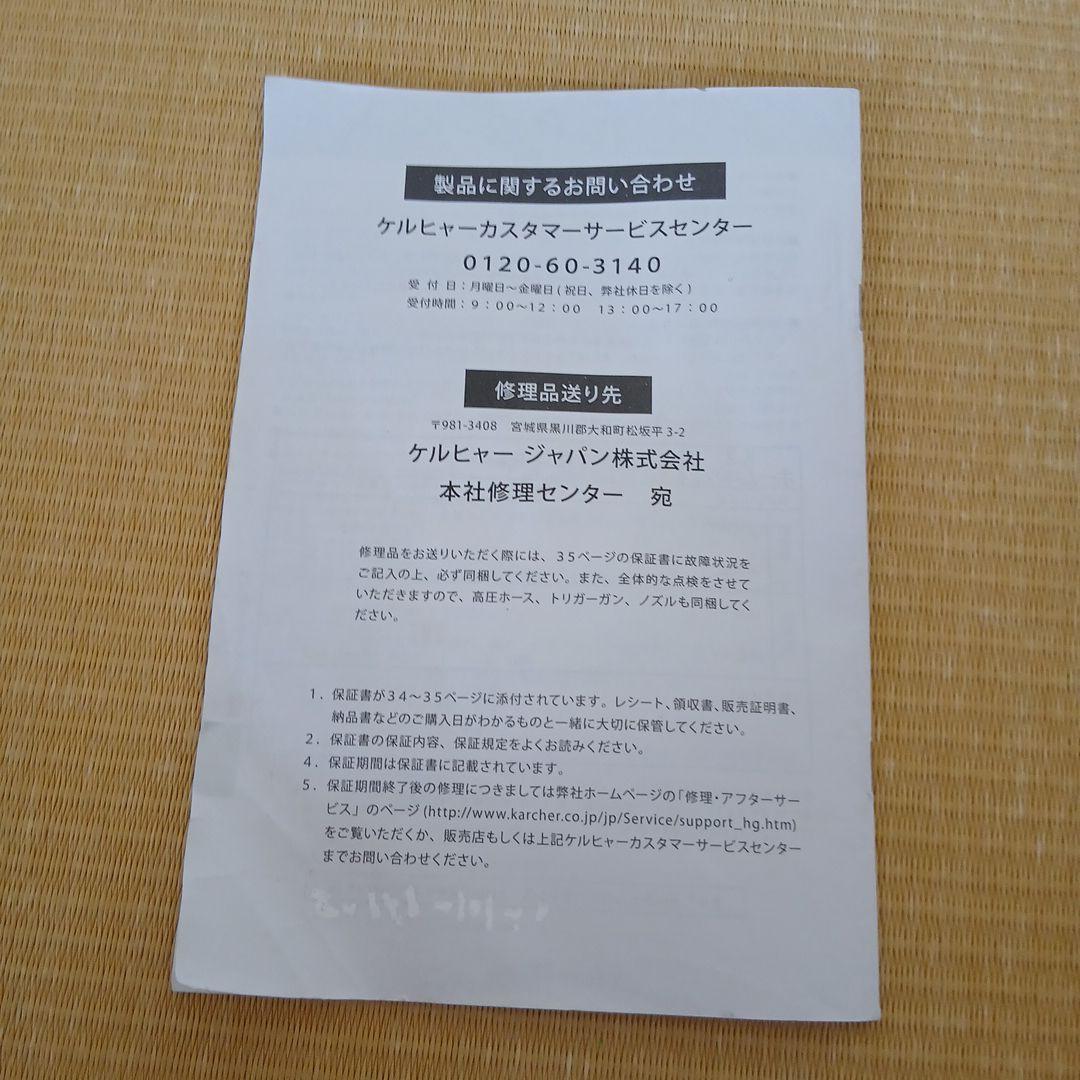 【未使用】KARCHER K2 ホームキット
