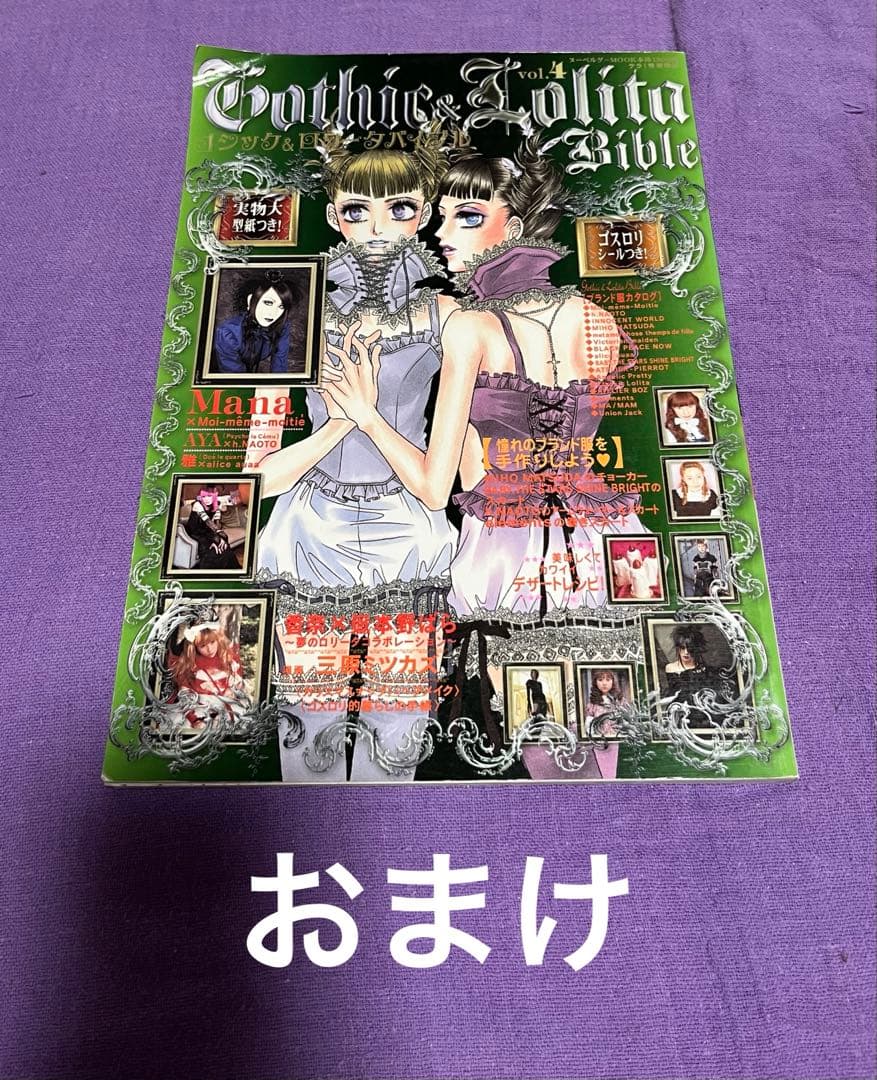 ゴシックアンドロリータバイブル 5冊セット【難あり】＋おまけ