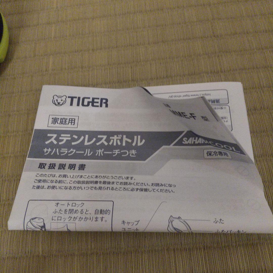 タイガー 水筒 サハラ 1,2L 新品未使用