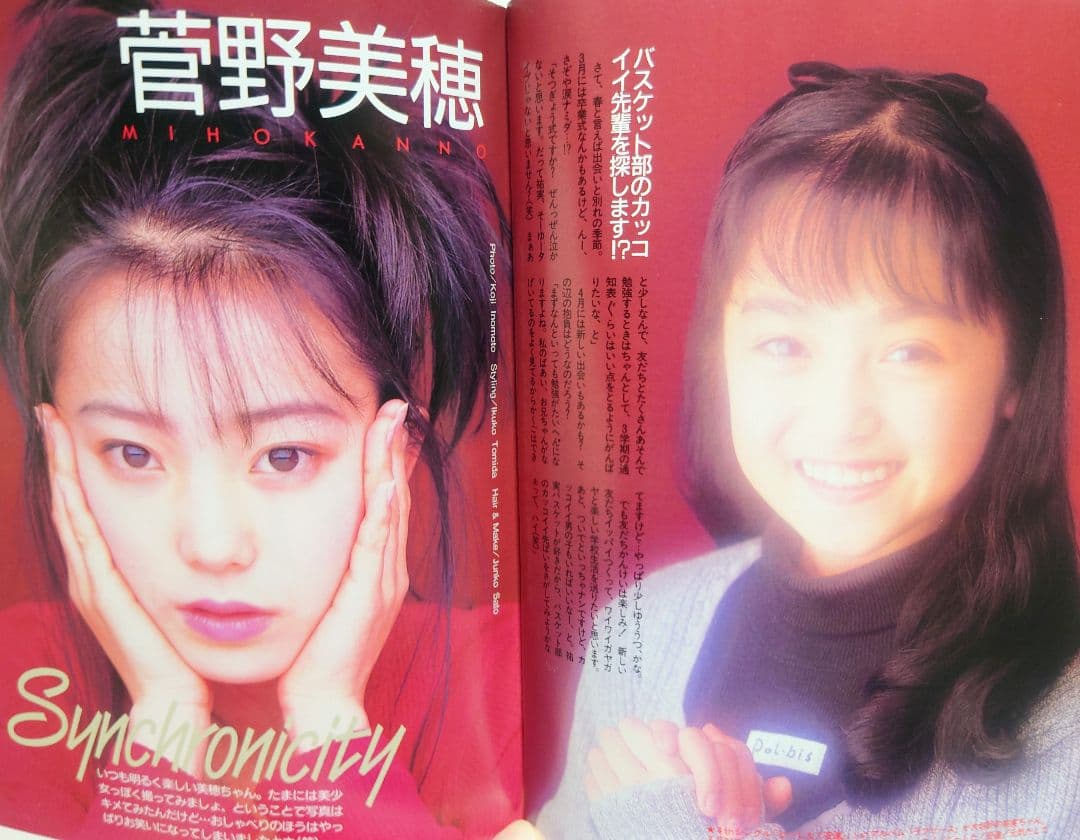 【懐かし本】BOMB！ボム 1994年4月号 中嶋美智代 菅野美穂 内田有紀