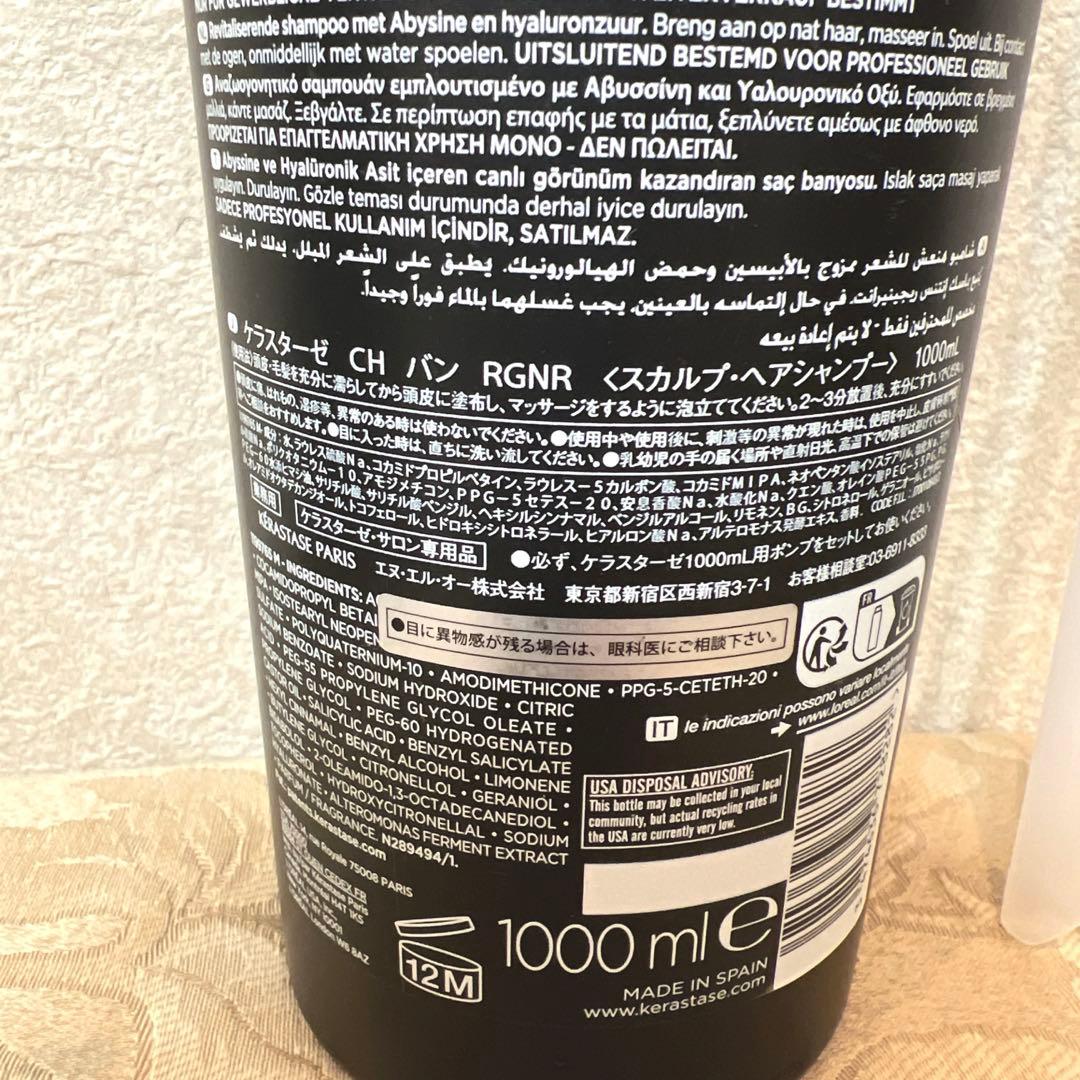 《新品・未使用》ケラスターゼ　バンクロノロジスト1000ml ポンプ付き