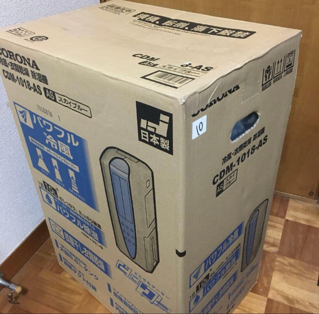 コロナ 衣類乾燥 除湿機 冷風　CDM-1018-AS