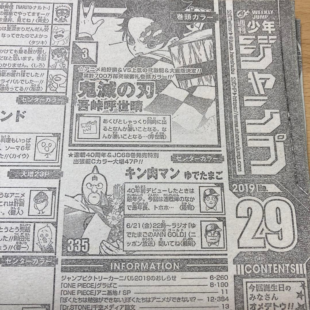 週刊少年ジャンプ　鬼滅の刃作者　吾峠先生　全巻末コメント