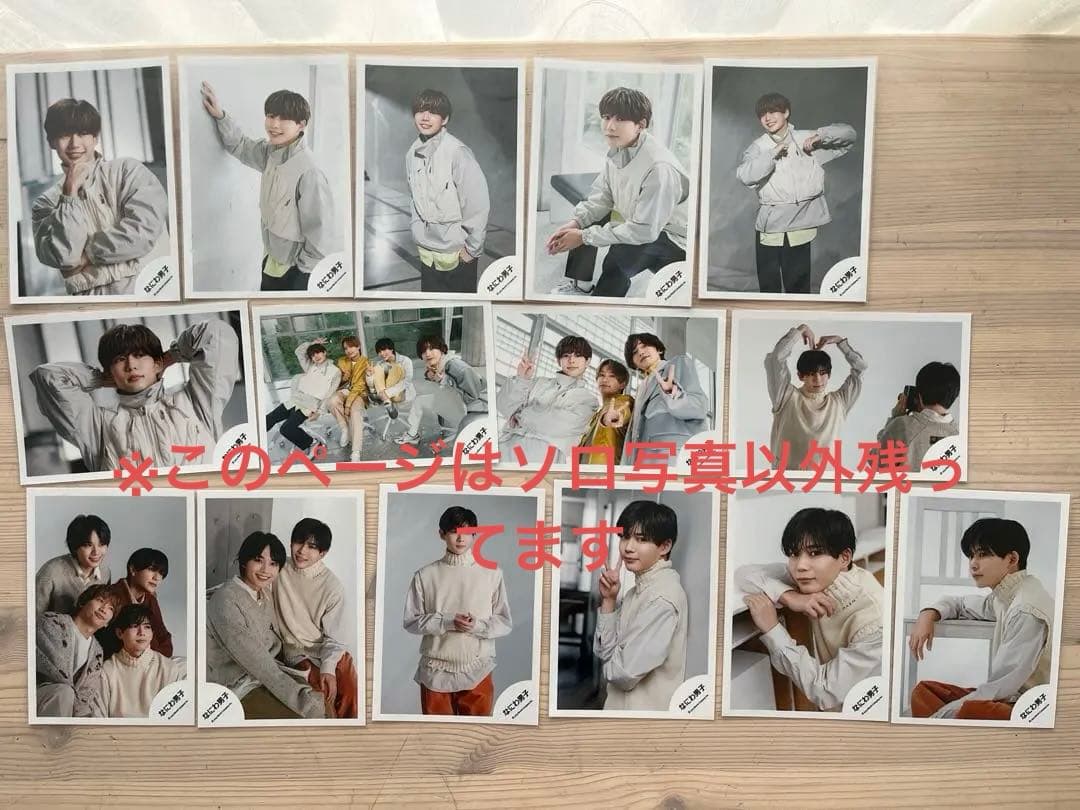 なにわ男子　長尾謙杜　公式写真　まとめ売り