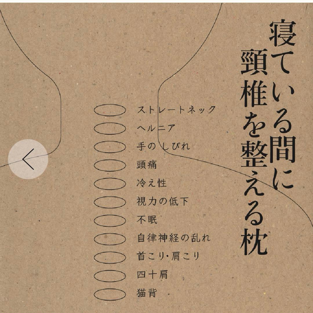 チーツリーオーガニック　寝ているあいだに頚椎を整える枕