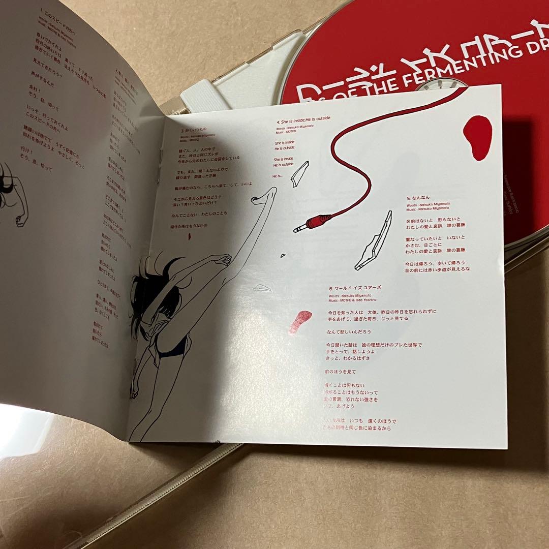 ワールドイズユアーズ MASS OF THE FERMENTING DREGS