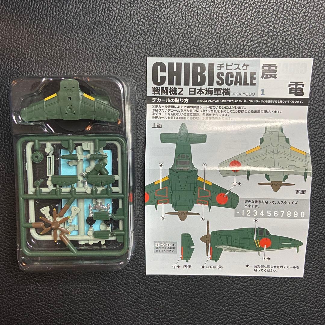 チビスケ戦闘機 2 日本海軍機 全6種 KAIYODO 海洋堂 エフトイズ