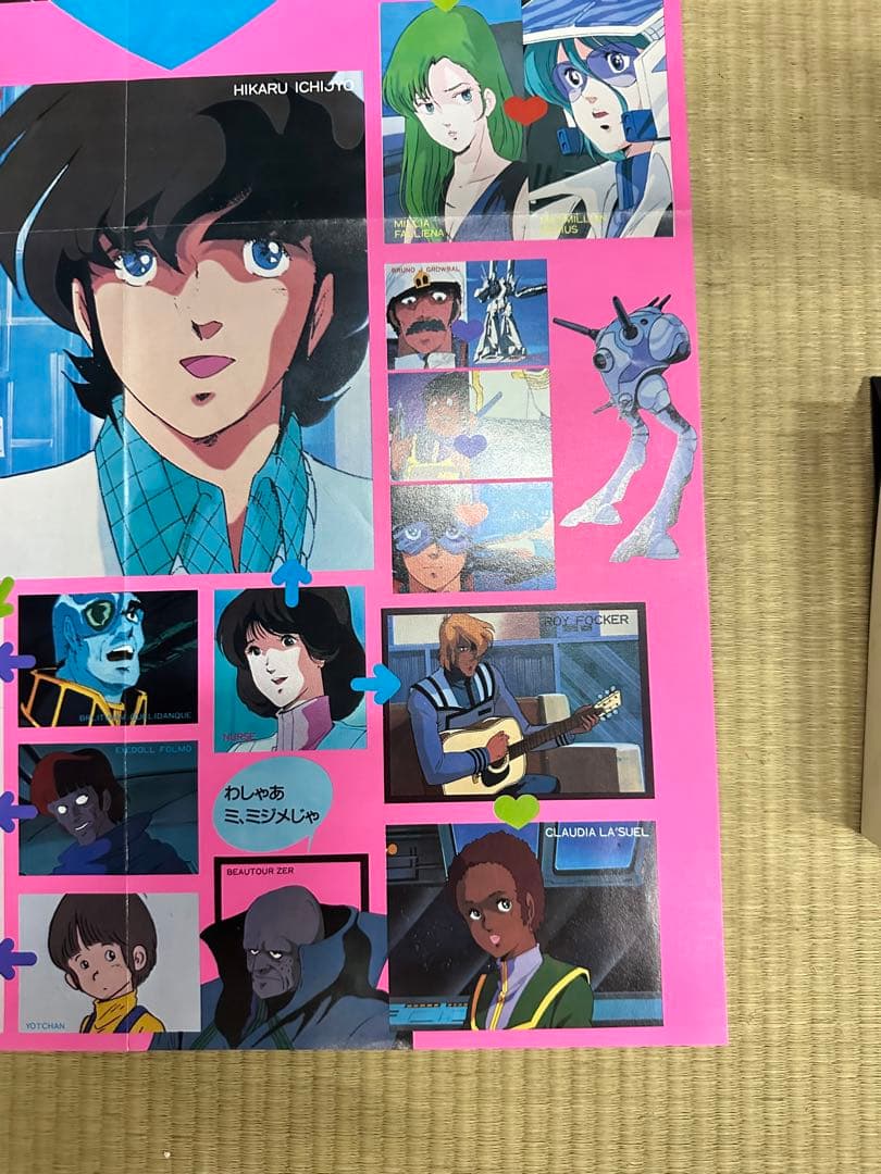 希少】マクロス　両面ポスター　アニメージュ1983年6月号付録