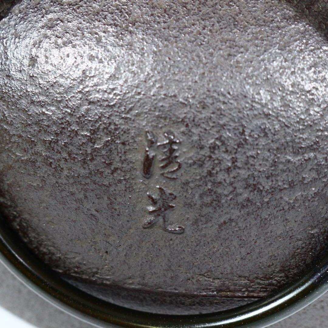 佐藤清光 鶴首釜 釜鐶付 在銘 共箱 茶道具 古美術 時代品