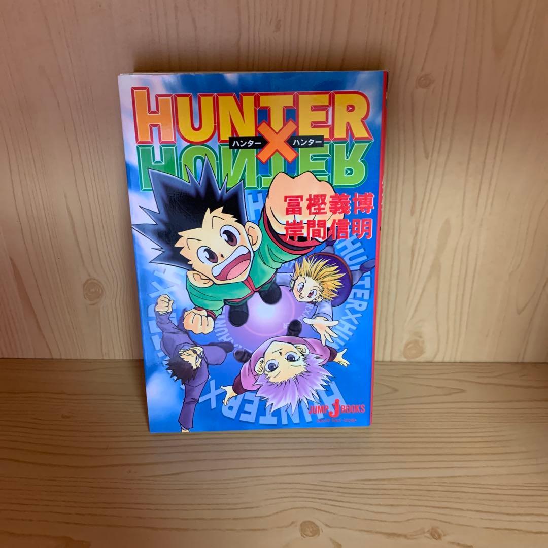 大人気漫画ハンターハンター1巻から38巻既刊全巻完結まとめ売りセット1巻初版本