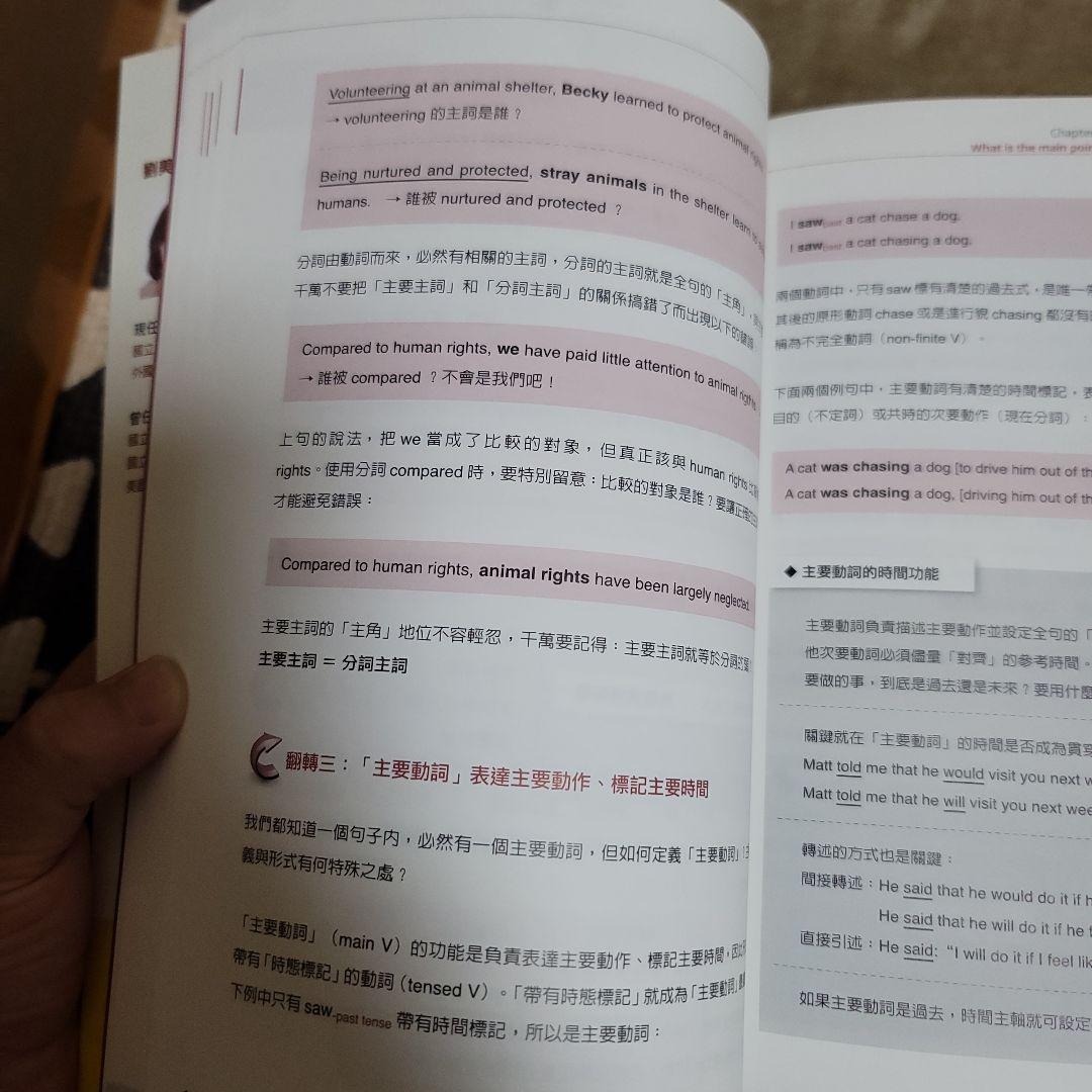 英文文法有道理! Making Sense of English