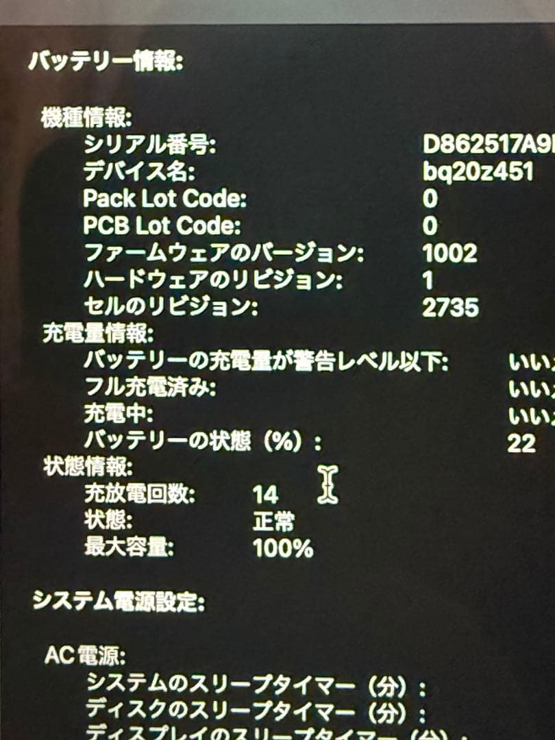 M1 MacBookAir 13インチ バッテリー状態100% 256GB