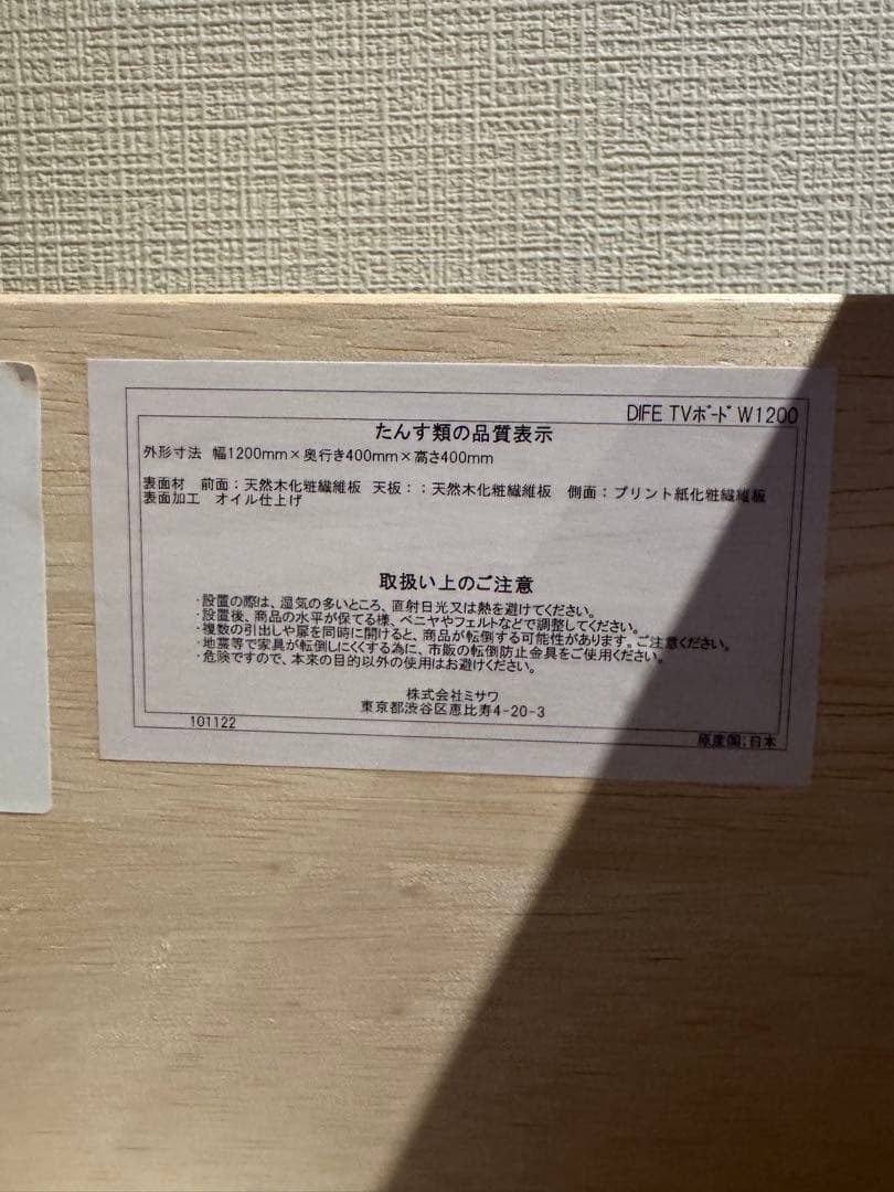 【美品】 unico ウニコ DIFE（ディフェ）TVボード テレビ台