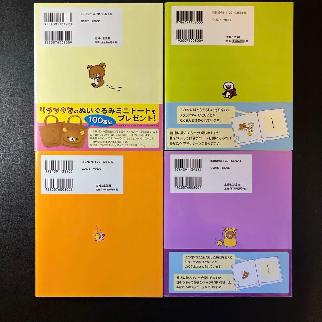 リラックマの「ここにいます」　「なにもない今日」　４クママンガ　リラックマ生活