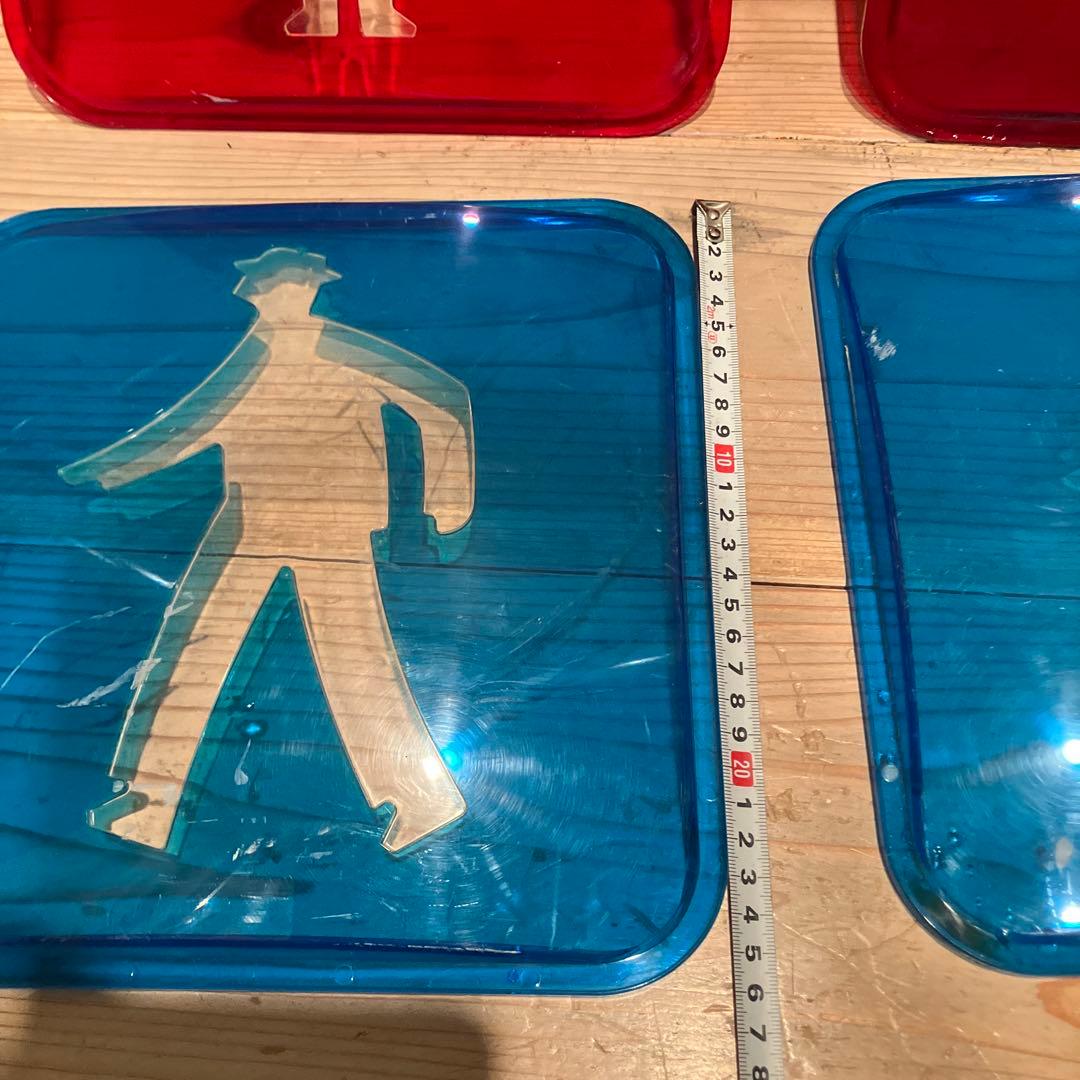 歩行者信号機　赤青透明カバーセット　2組　四枚　インテリア　入手困難