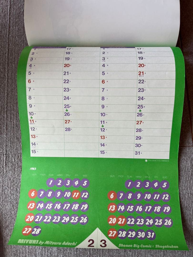 若松みゆき みゆき キャンパス カレンダー 昭和レトロ