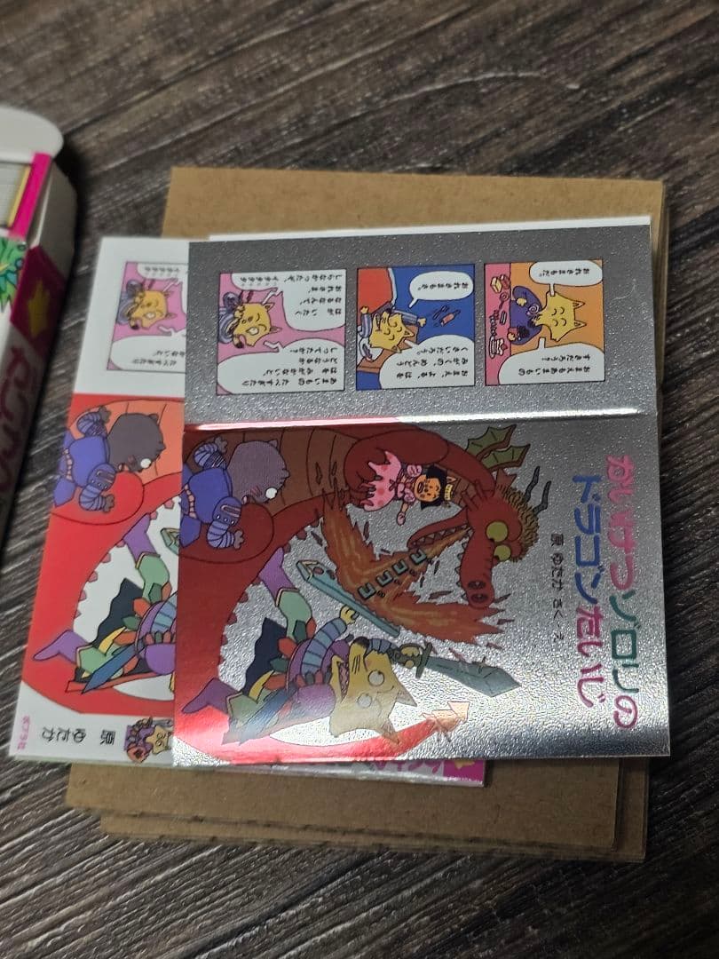 かいけつゾロリの豆本