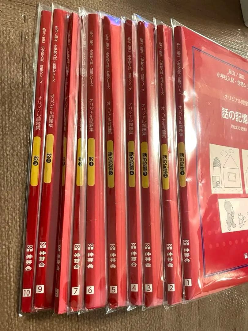 新芽会オリジナル問題集