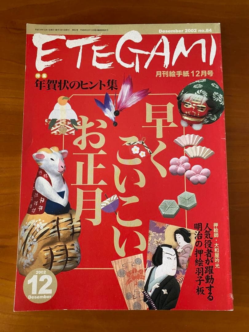 月刊絵手紙　2002年 11冊　絵手紙　月刊誌