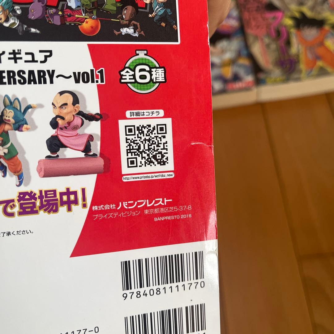 ドラゴンボール 総集編 超悟空伝 Legend 全巻初版　鳥山明　美品・付録付