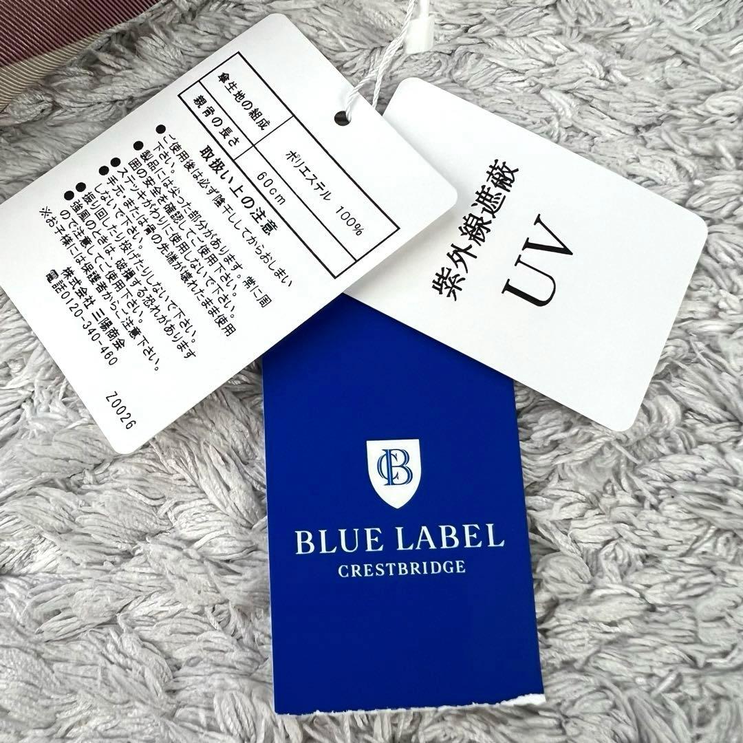 【新品未使用】ブルーレーベルクレストブリッジ　チェック柄 晴雨兼用　長傘