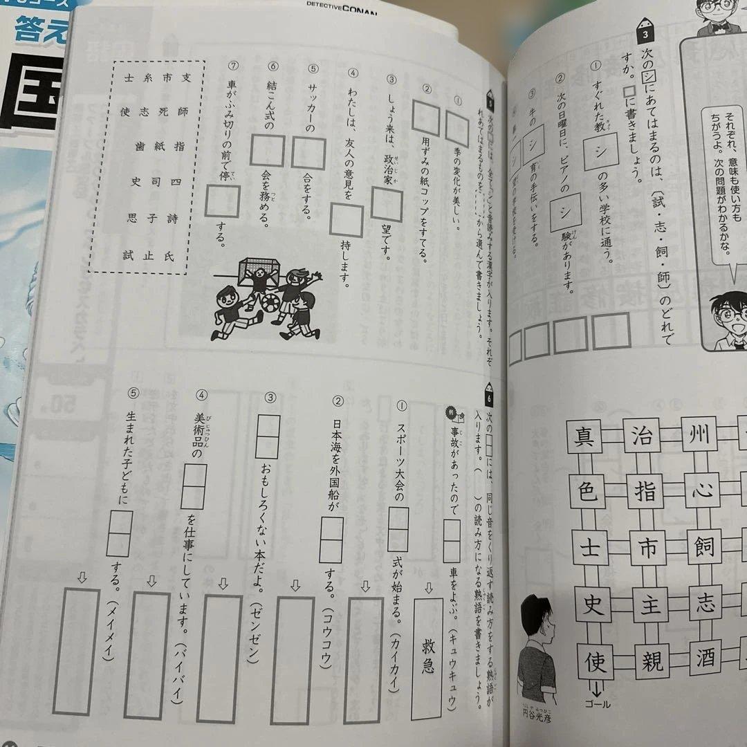 コナンゼミ★5年〜6年 国語算数