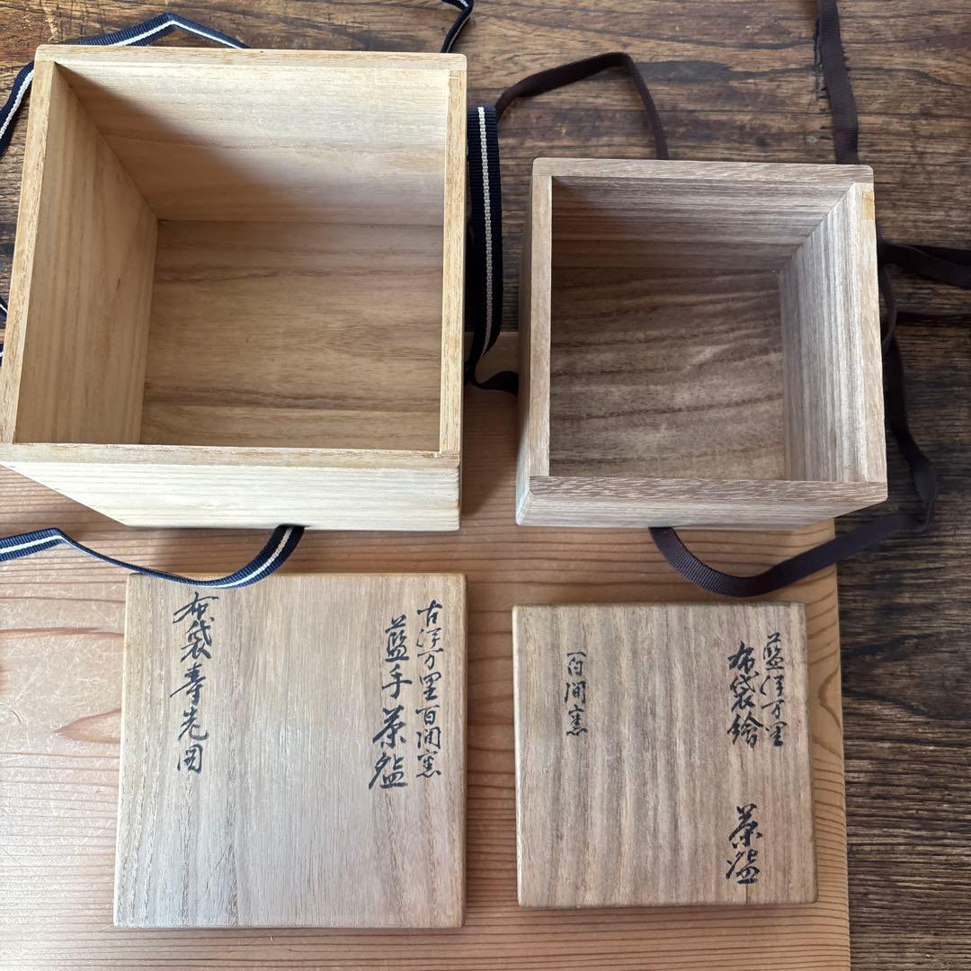 アンティーク伊万里　藍手いびつ茶碗　布袋さん絵　共箱付き