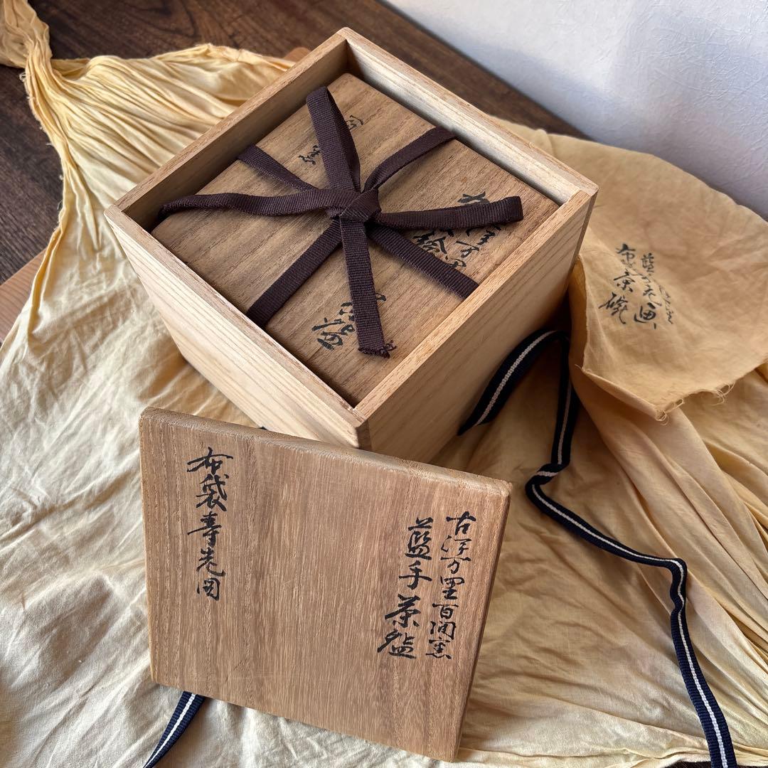 アンティーク伊万里　藍手いびつ茶碗　布袋さん絵　共箱付き