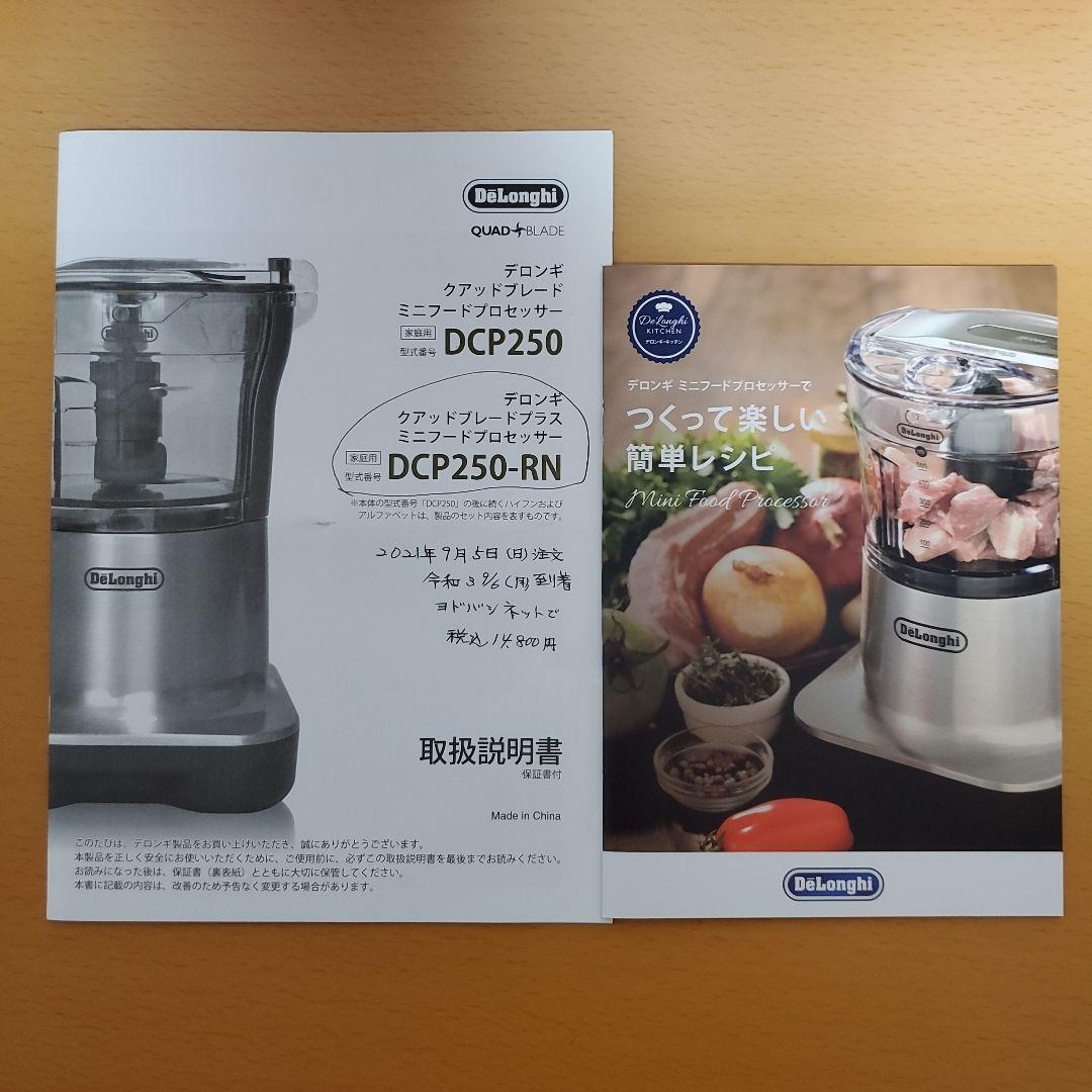 美品 デロンギ ミニフードプロセッサー 強力な4枚刃搭載 DCP250-RN