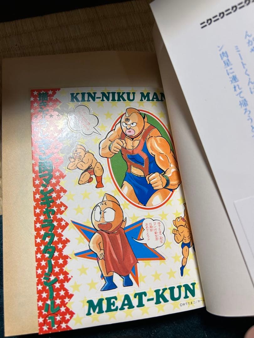 キン肉マン ワイド版　全初版26冊セット ゆでたまご キャラクターシール付き