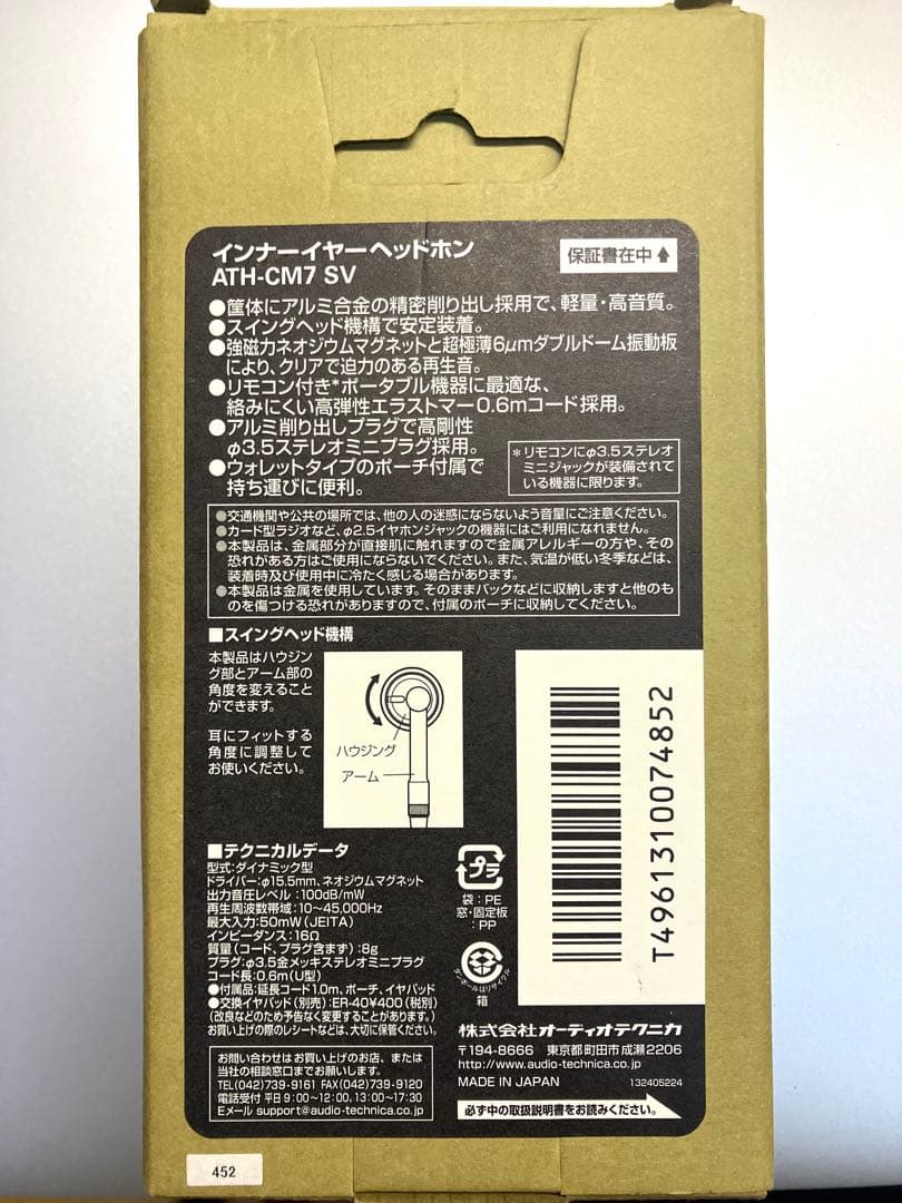 audio-technica ATH-CM7 SV イヤホン　オーディオテクニカ
