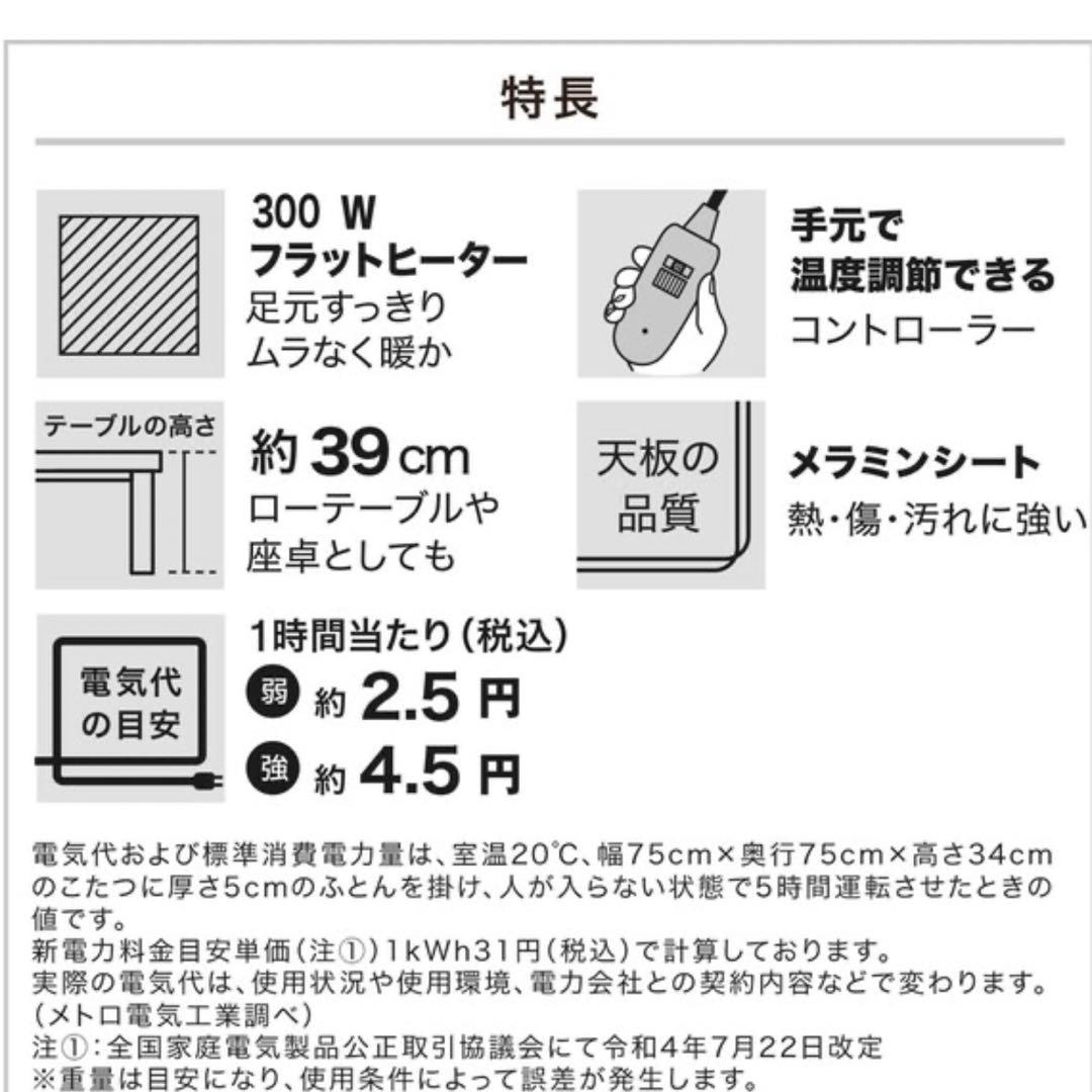 フラットヒーター付きリビングこたつ(フロットR105 VNA)