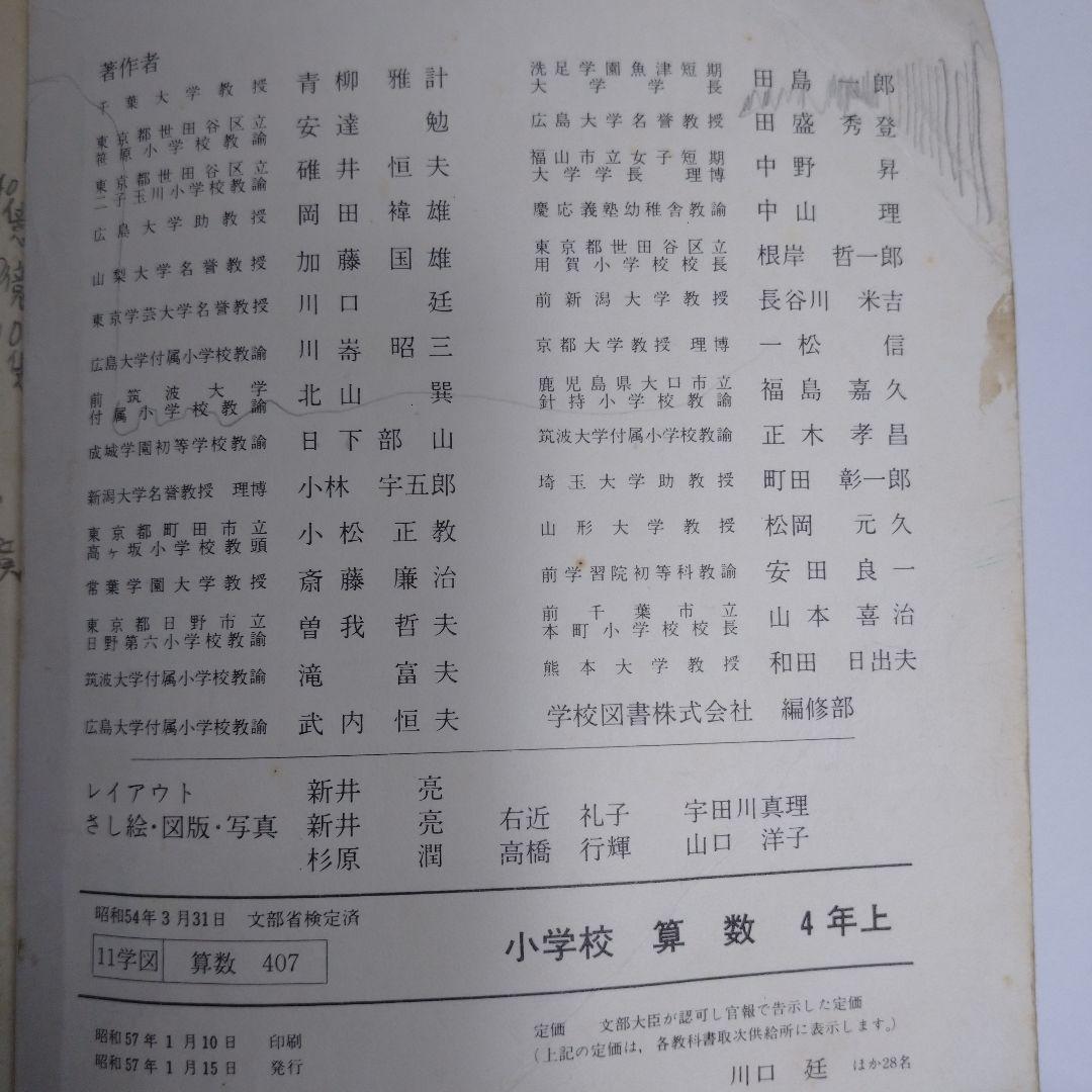 算数 教科書 11冊セット 昭和　１年生から6年生